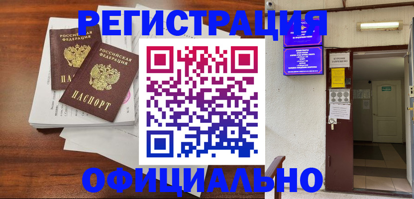 прописка для кредита в Луге